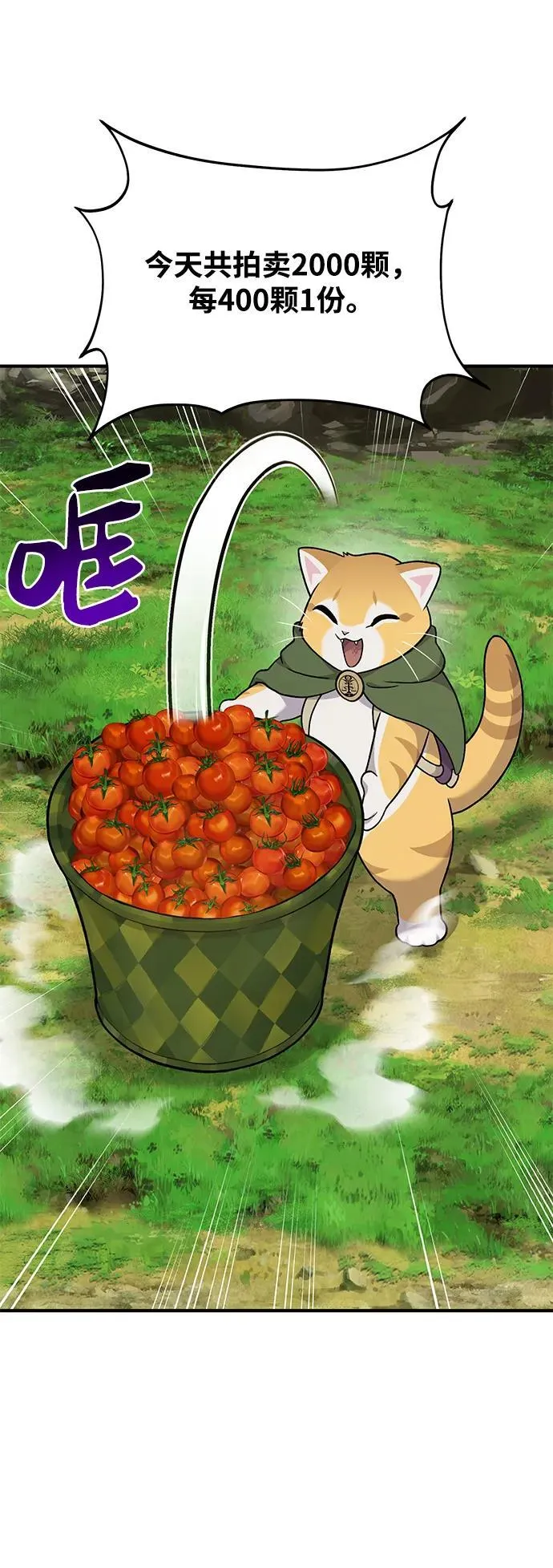[第35话] 女王毒蜜蜂2世 第87页