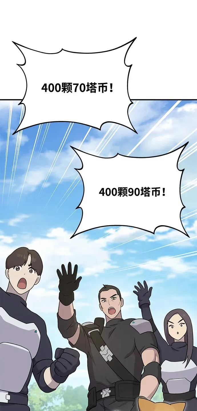 [第35话] 女王毒蜜蜂2世 第88页