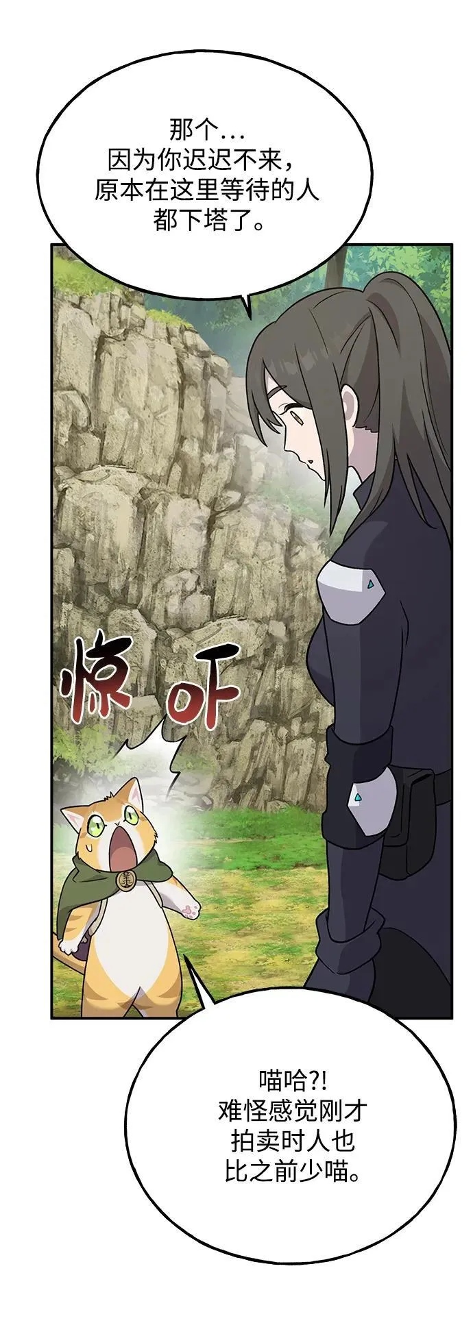 [第35话] 女王毒蜜蜂2世 第98页