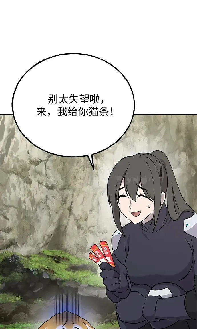 [第35话] 女王毒蜜蜂2世 第99页