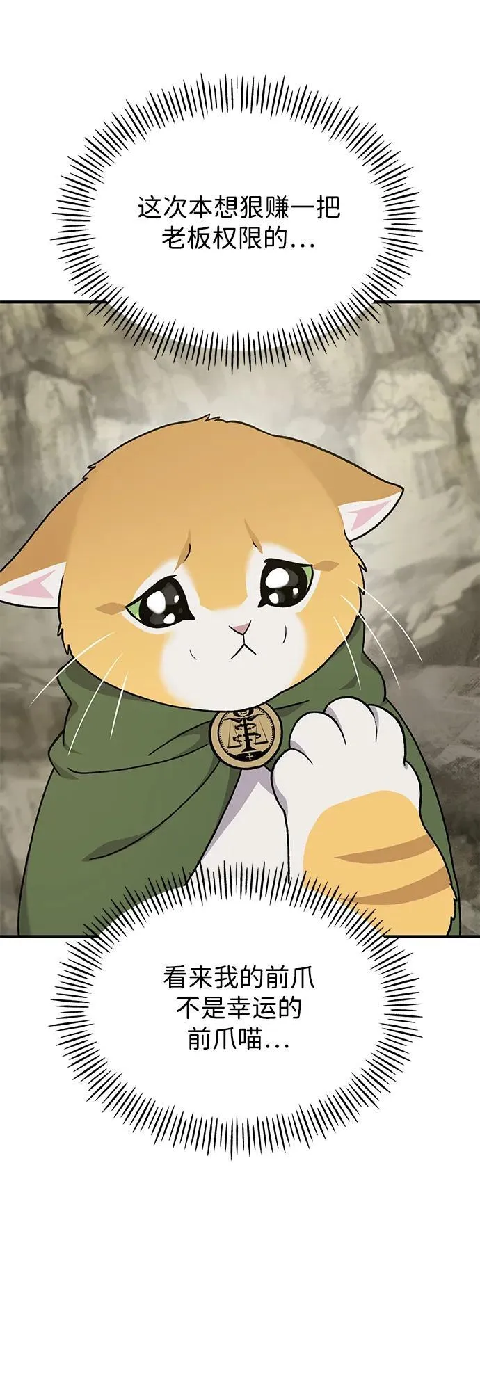 [第35话] 女王毒蜜蜂2世 第101页