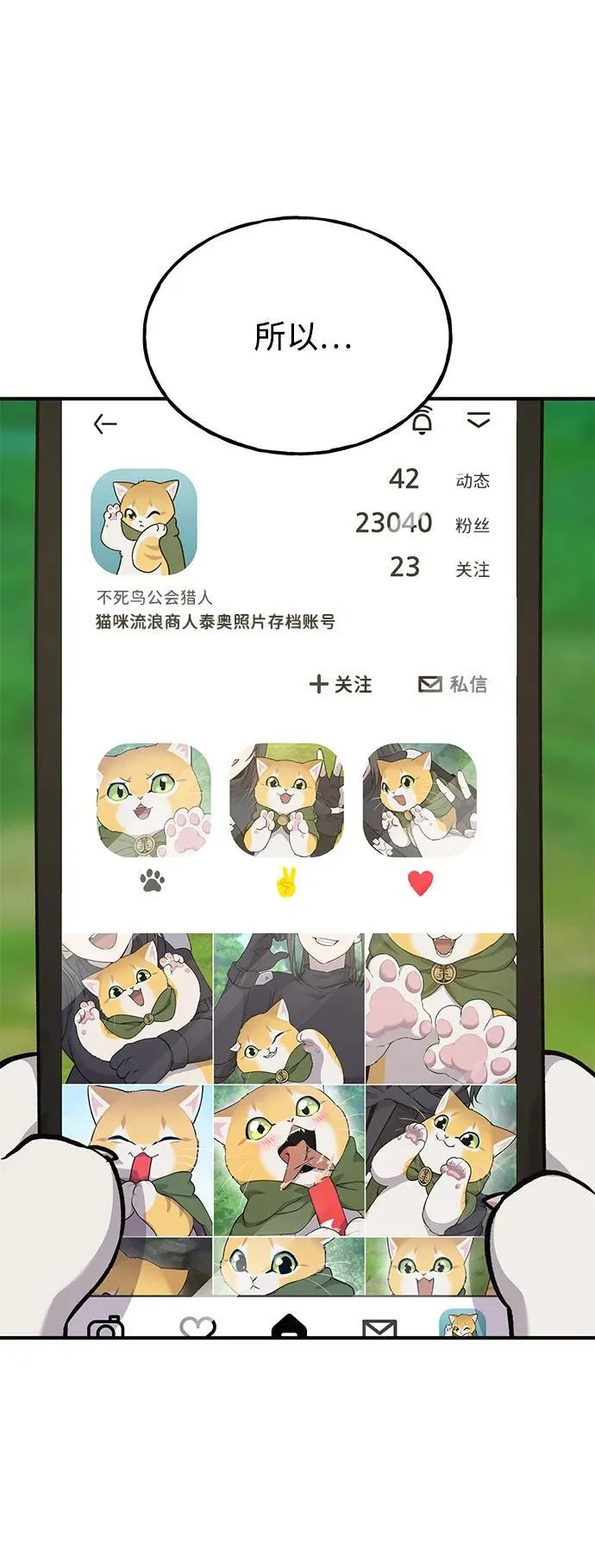 [第35话] 女王毒蜜蜂2世 第111页
