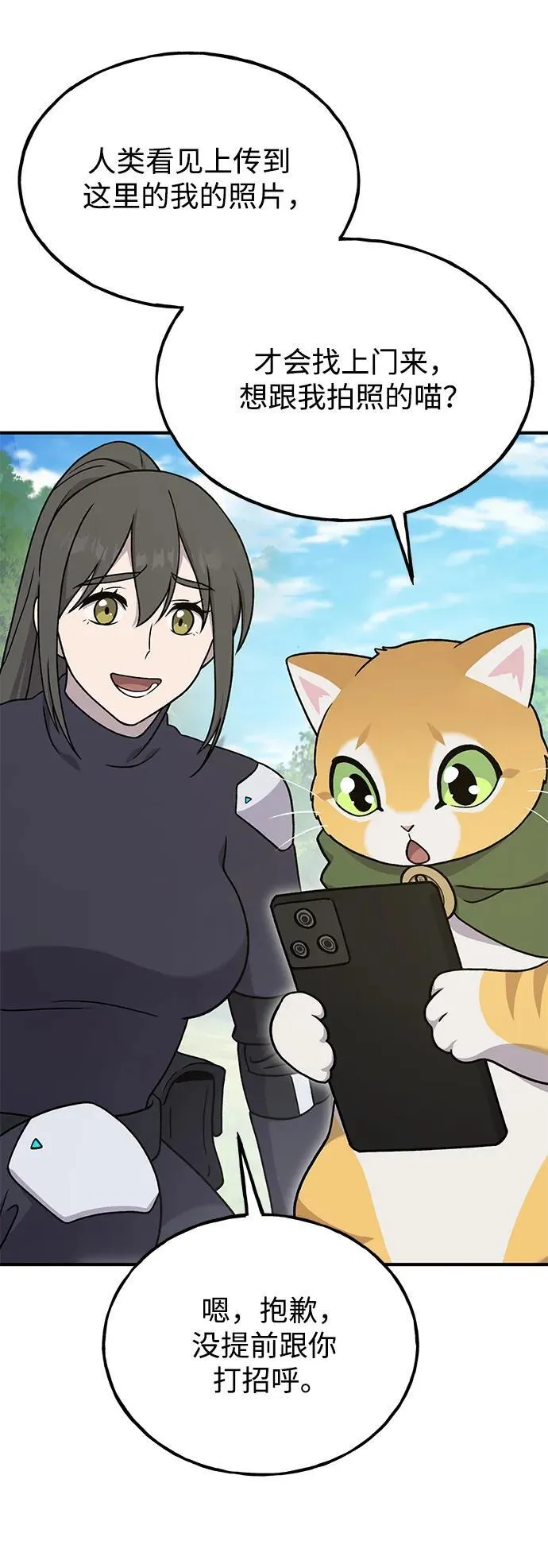 [第36话] 喵嗝！喵嗝！ 第3页