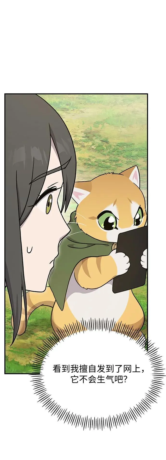 [第36话] 喵嗝！喵嗝！ 第4页