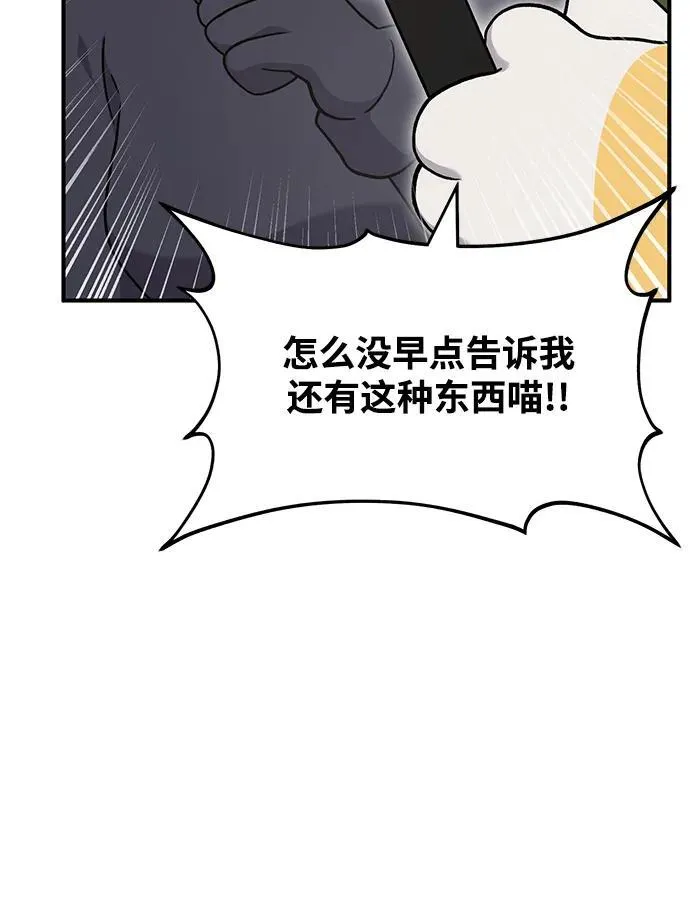 [第36话] 喵嗝！喵嗝！ 第6页