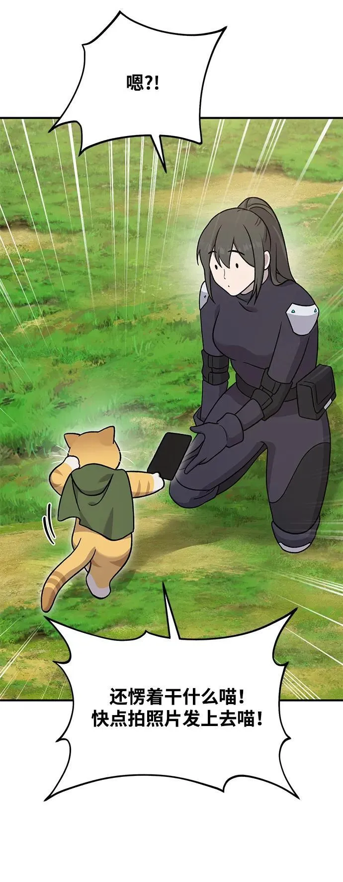 [第36话] 喵嗝！喵嗝！ 第7页
