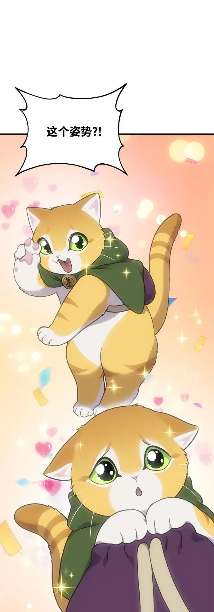 [第36话] 喵嗝！喵嗝！ 第8页