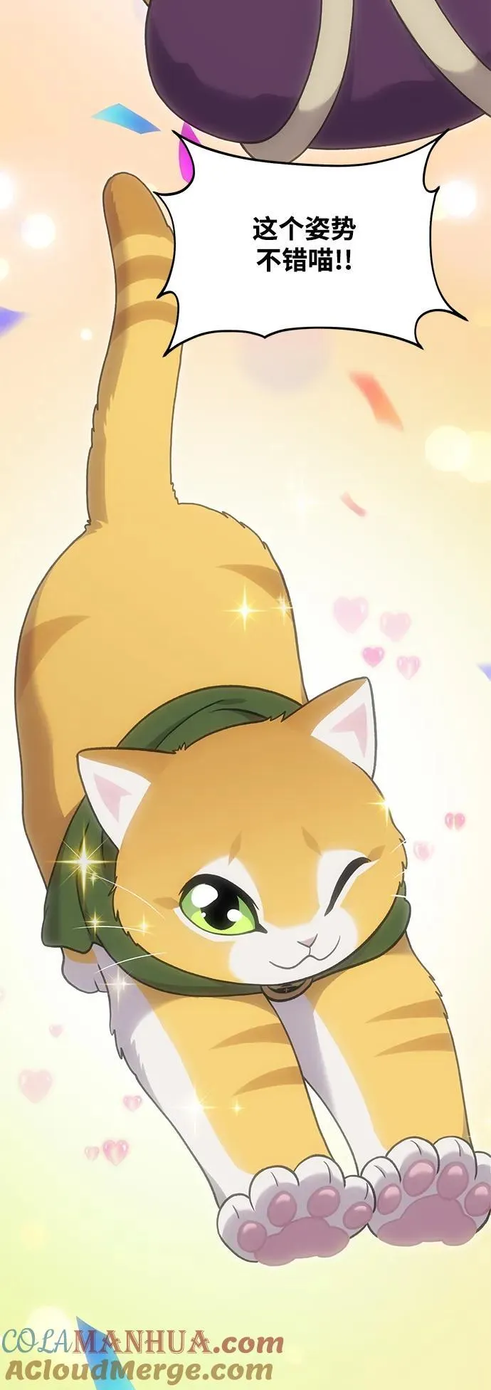 [第36话] 喵嗝！喵嗝！ 第9页
