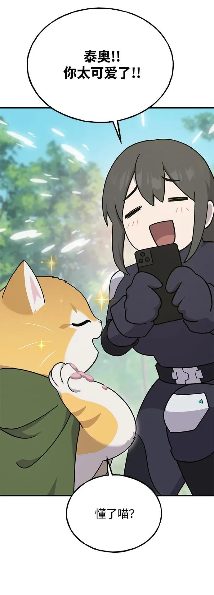 [第36话] 喵嗝！喵嗝！ 第12页