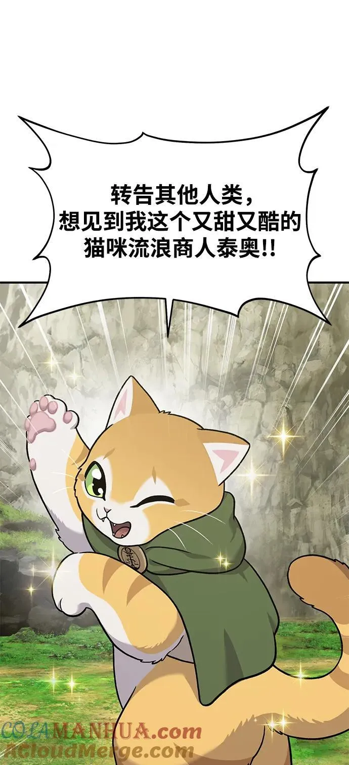 [第36话] 喵嗝！喵嗝！ 第13页