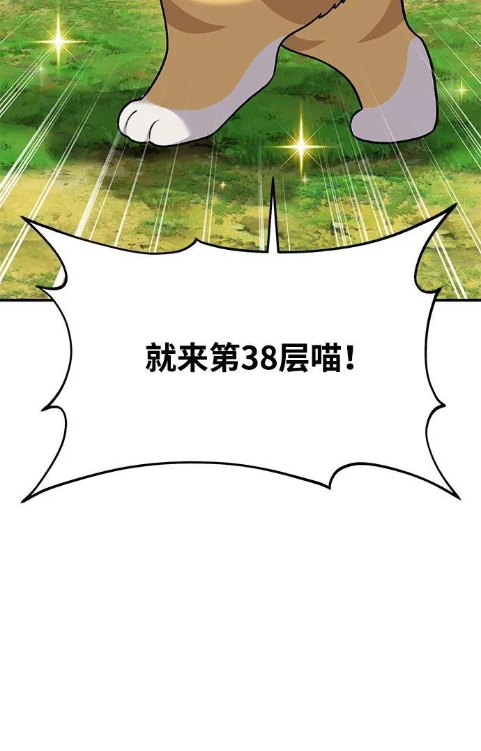 [第36话] 喵嗝！喵嗝！ 第14页