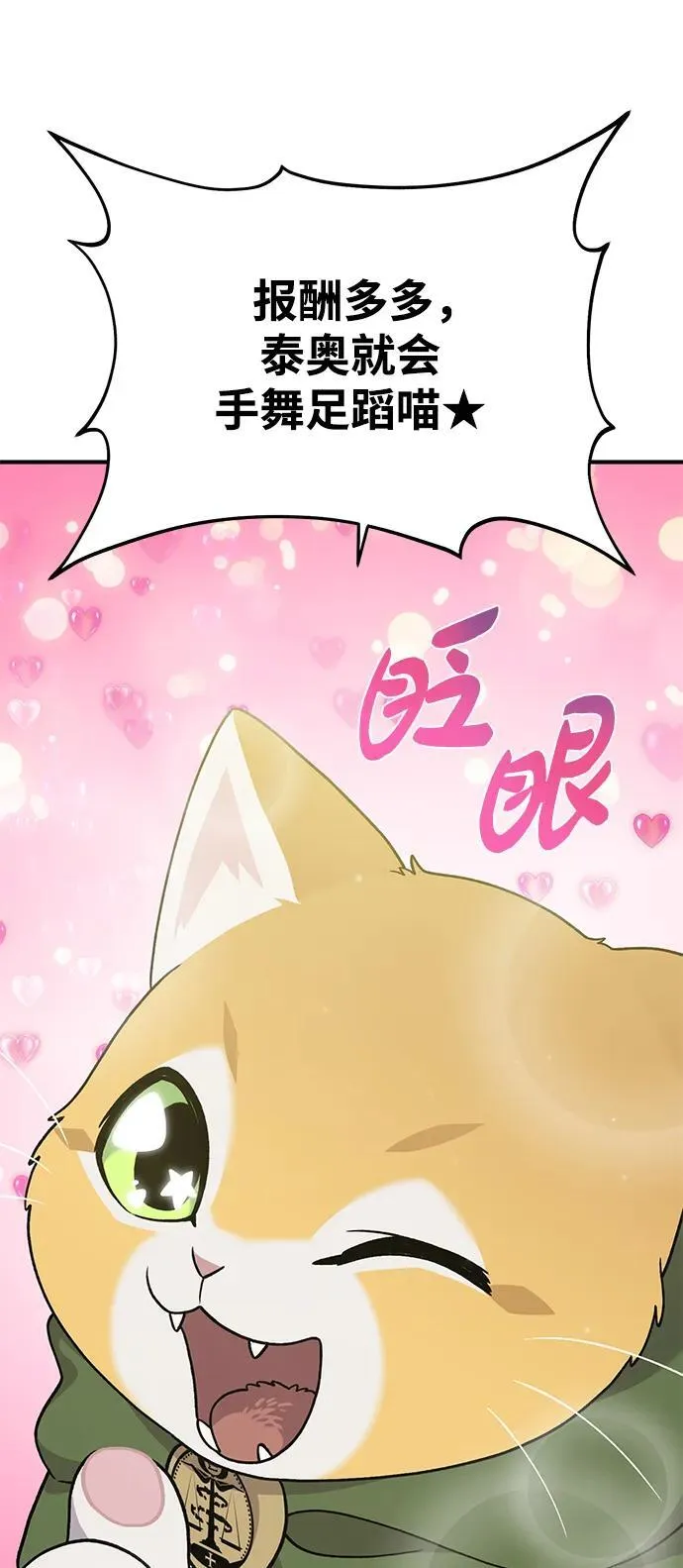 [第36话] 喵嗝！喵嗝！ 第15页