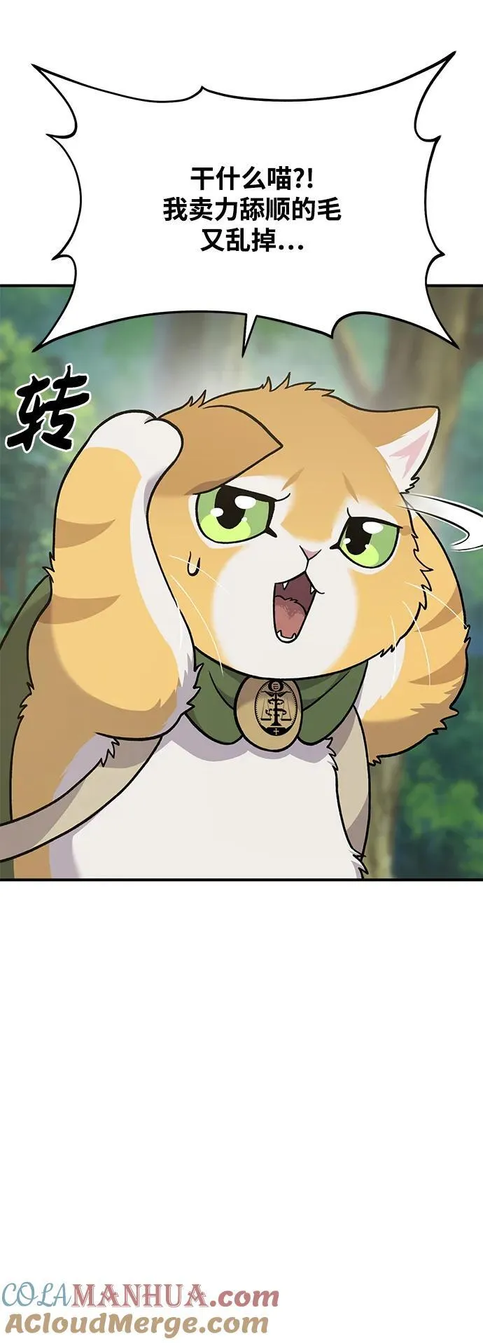 [第36话] 喵嗝！喵嗝！ 第25页