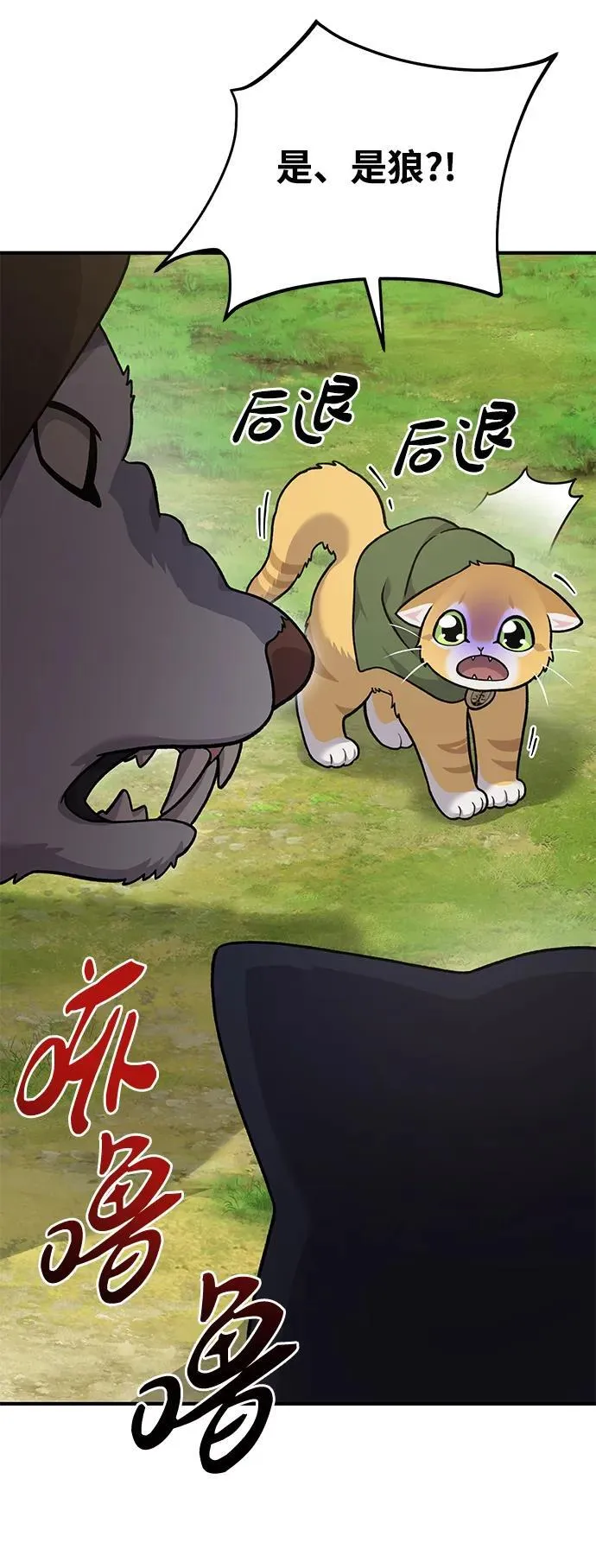 [第36话] 喵嗝！喵嗝！ 第28页
