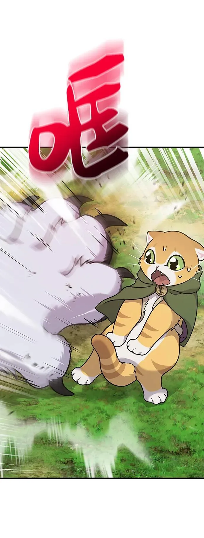 [第36话] 喵嗝！喵嗝！ 第32页