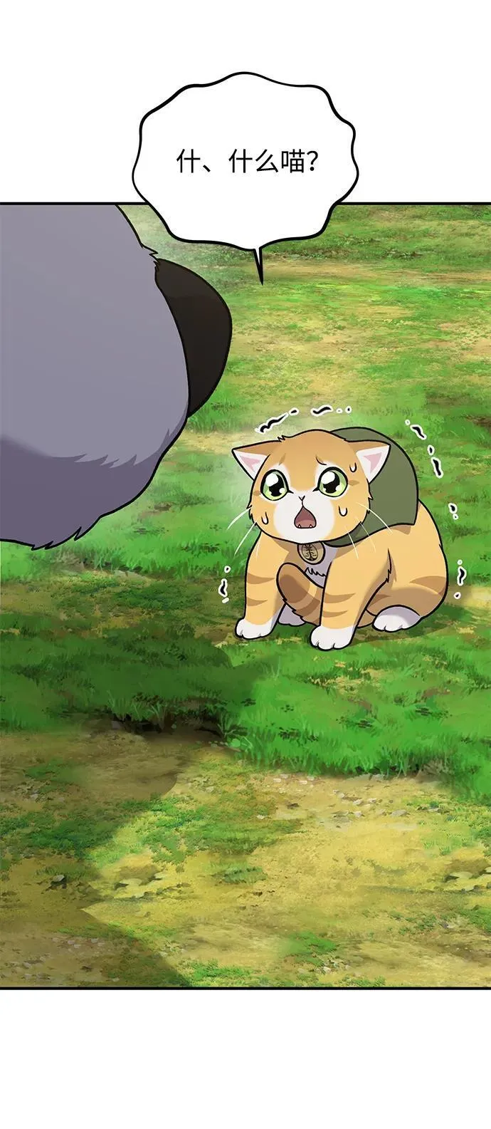 [第36话] 喵嗝！喵嗝！ 第35页