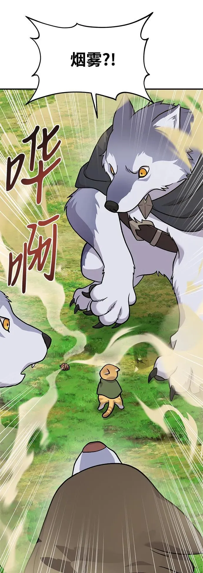 [第36话] 喵嗝！喵嗝！ 第43页
