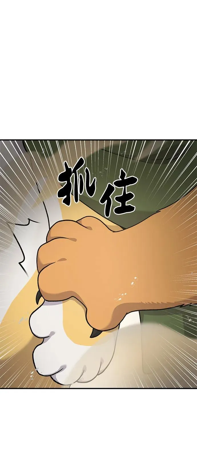 [第36话] 喵嗝！喵嗝！ 第47页
