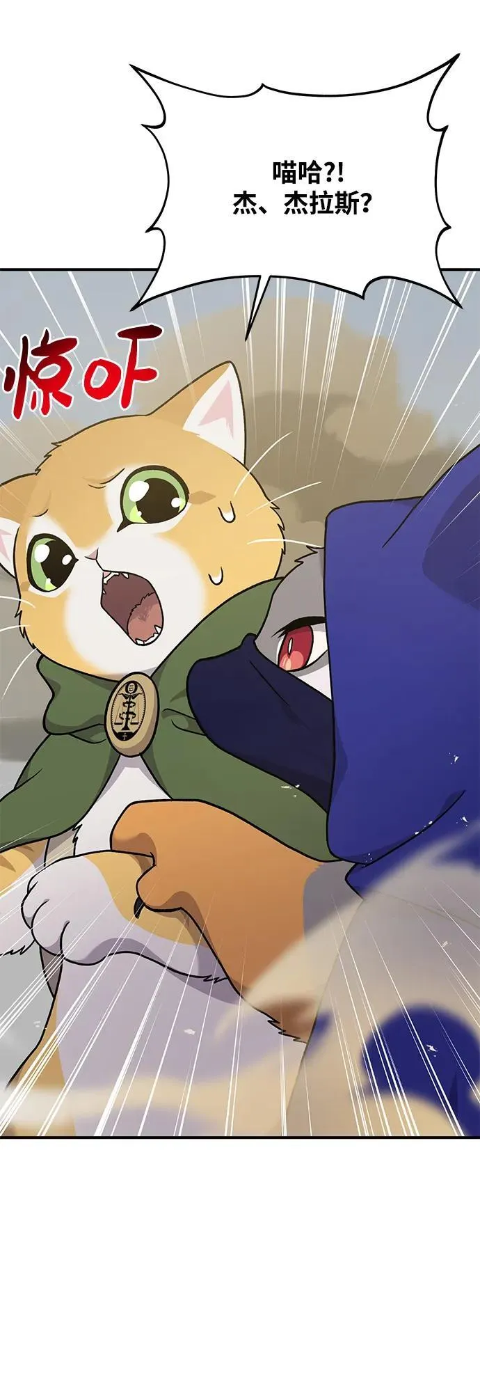 [第36话] 喵嗝！喵嗝！ 第48页