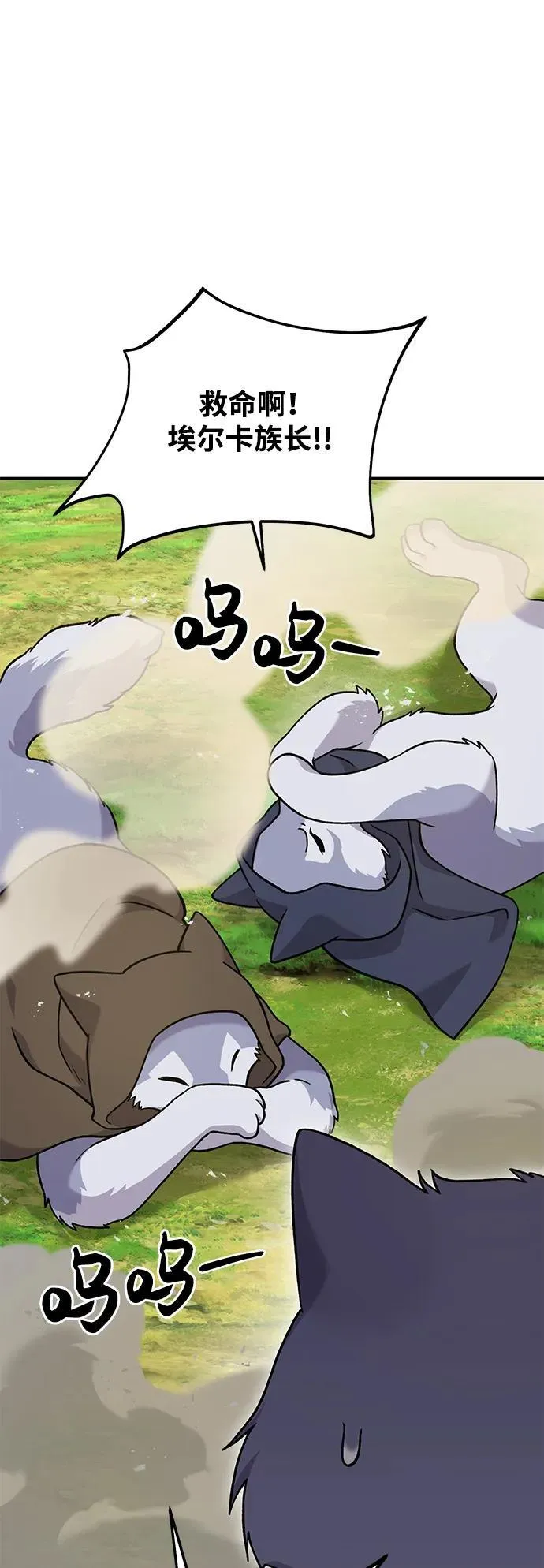 [第36话] 喵嗝！喵嗝！ 第55页