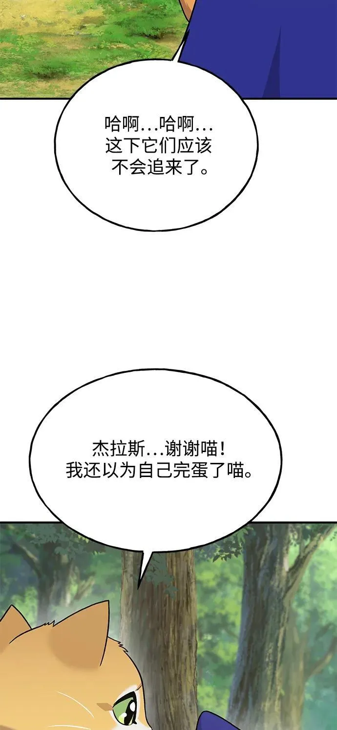 [第36话] 喵嗝！喵嗝！ 第60页