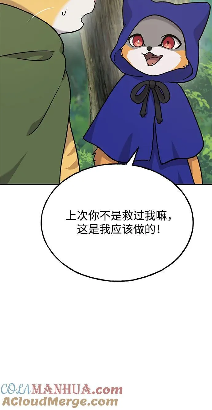 [第36话] 喵嗝！喵嗝！ 第61页