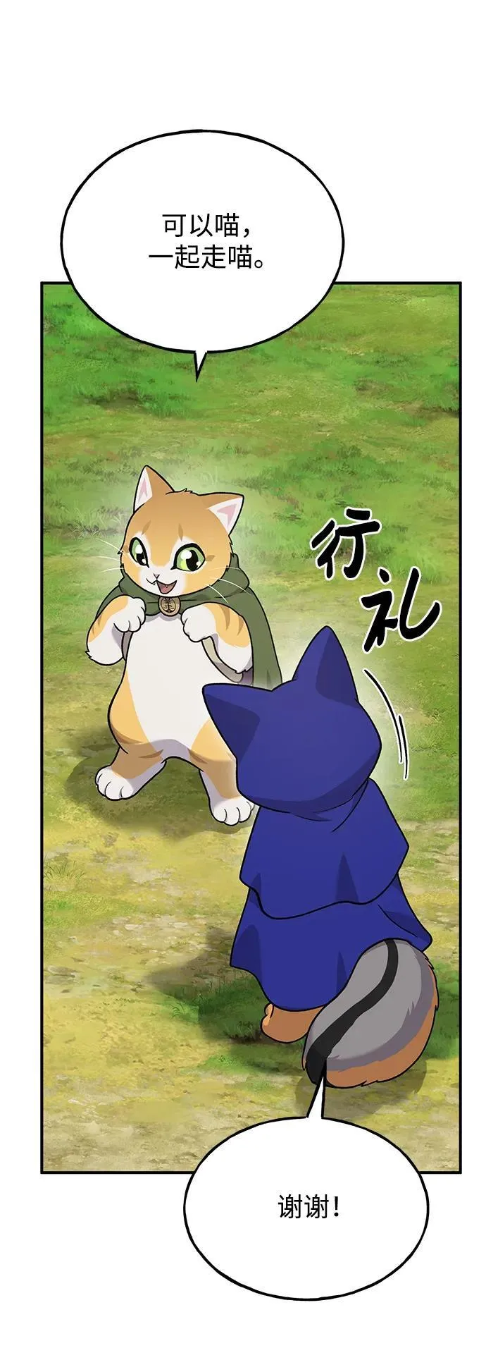 [第36话] 喵嗝！喵嗝！ 第64页