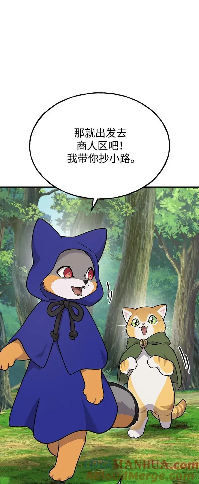 [第36话] 喵嗝！喵嗝！ 第65页