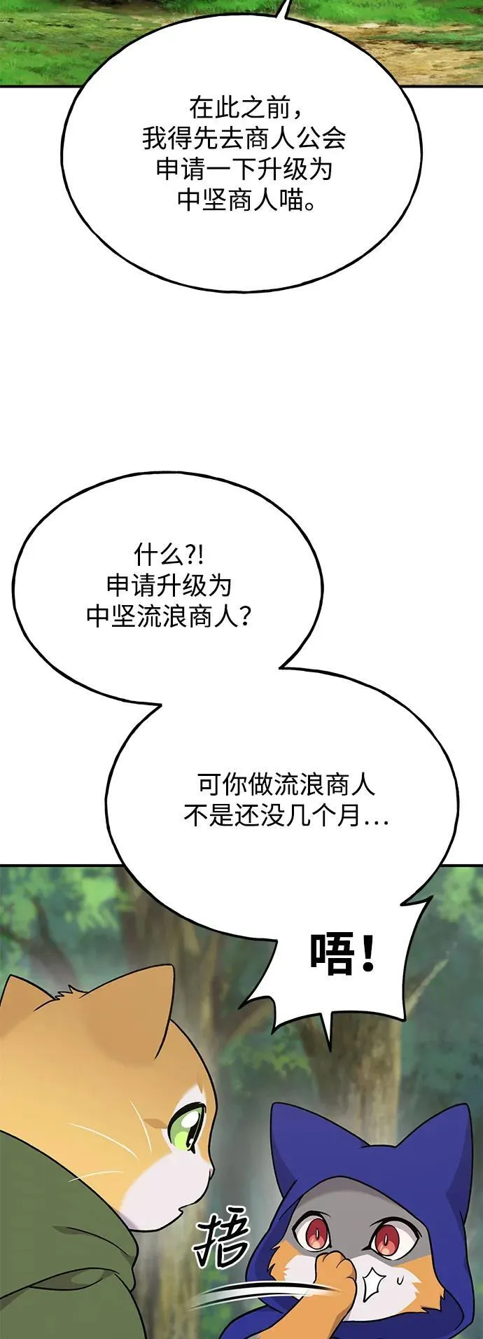 [第36话] 喵嗝！喵嗝！ 第66页