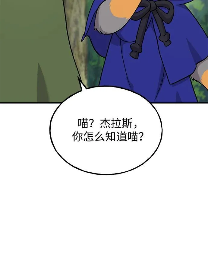 [第36话] 喵嗝！喵嗝！ 第67页