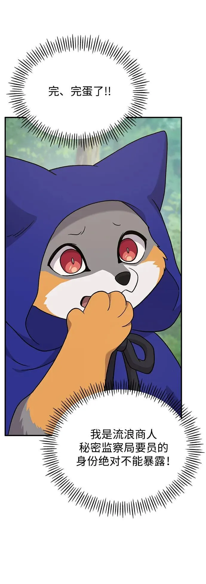[第36话] 喵嗝！喵嗝！ 第68页