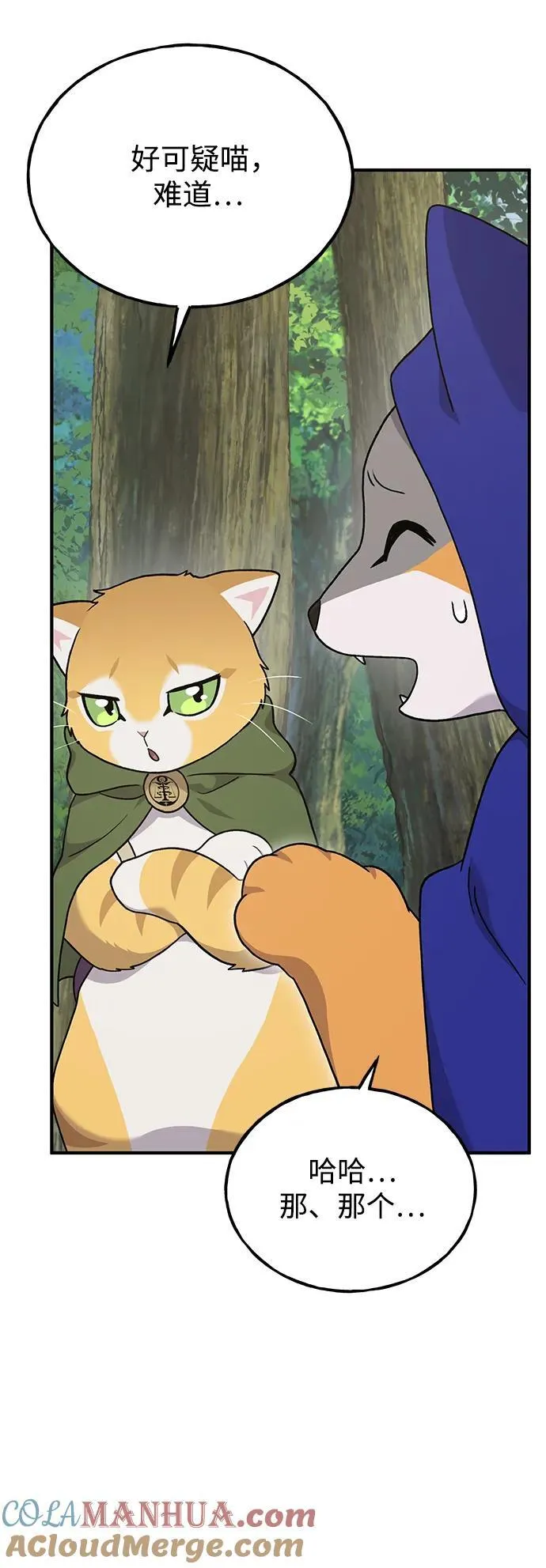 [第36话] 喵嗝！喵嗝！ 第69页