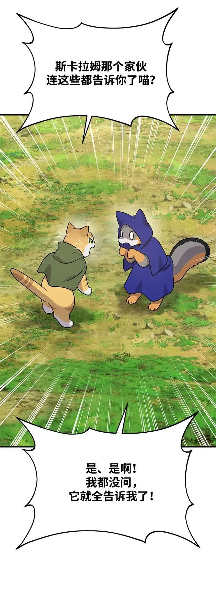 [第36话] 喵嗝！喵嗝！ 第70页