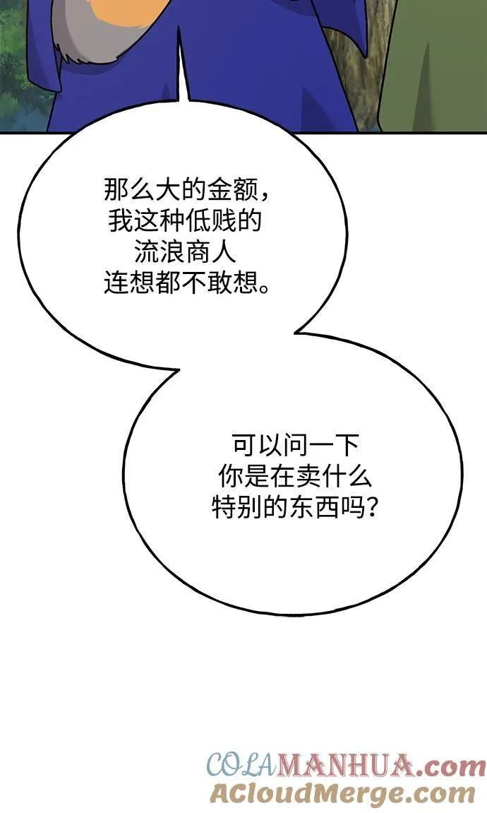 [第36话] 喵嗝！喵嗝！ 第73页