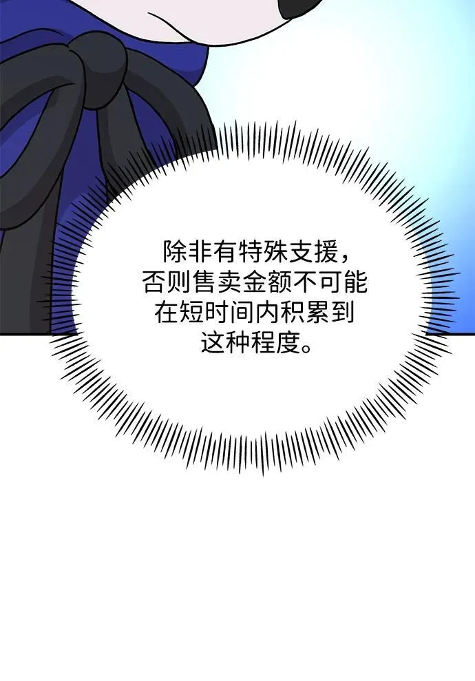 [第36话] 喵嗝！喵嗝！ 第75页