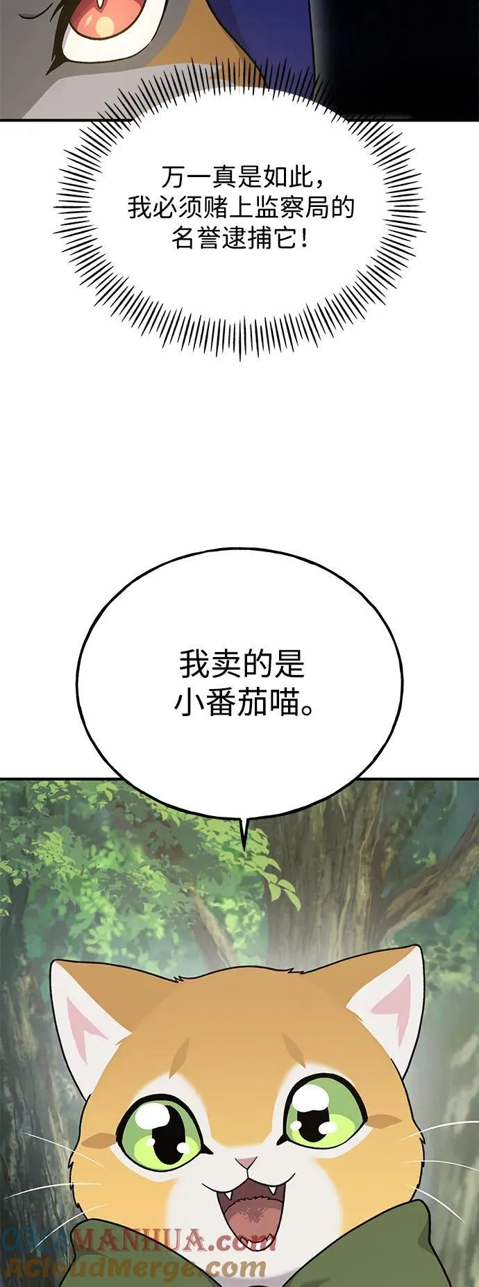 [第36话] 喵嗝！喵嗝！ 第77页