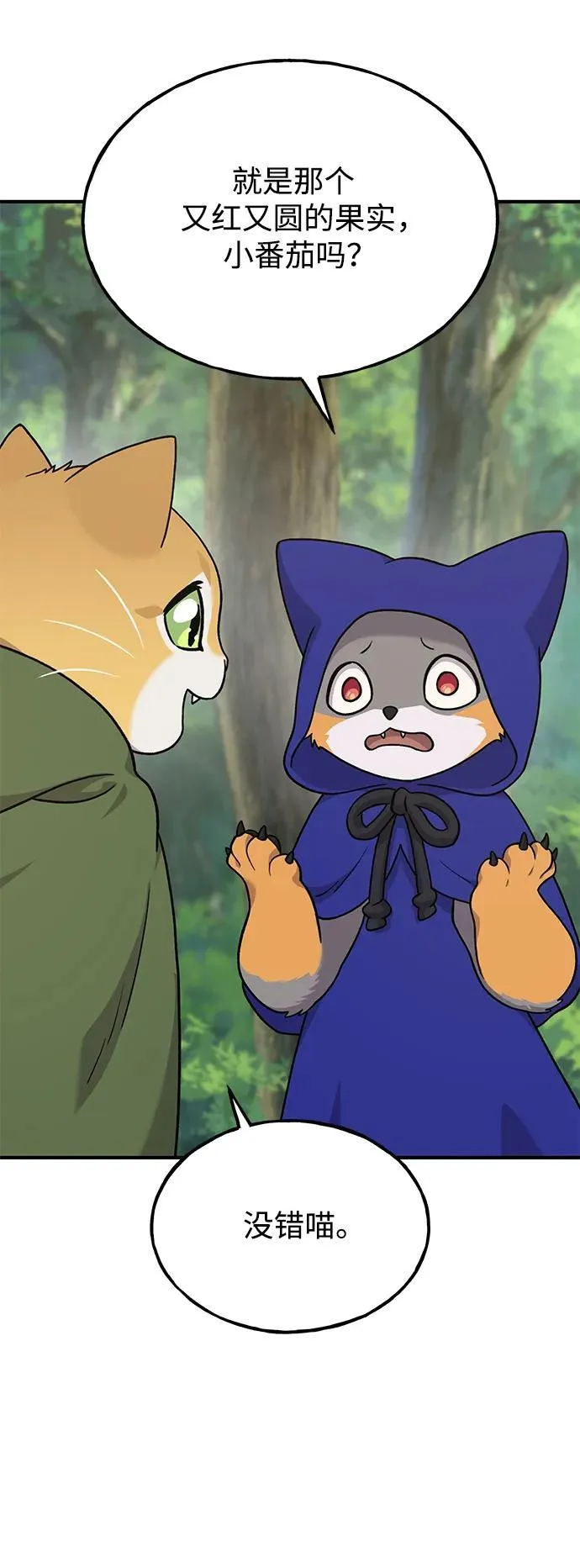 [第36话] 喵嗝！喵嗝！ 第80页