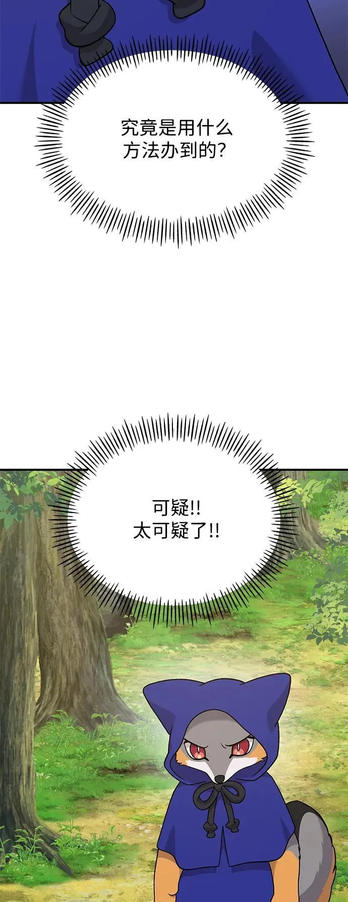 [第36话] 喵嗝！喵嗝！ 第84页