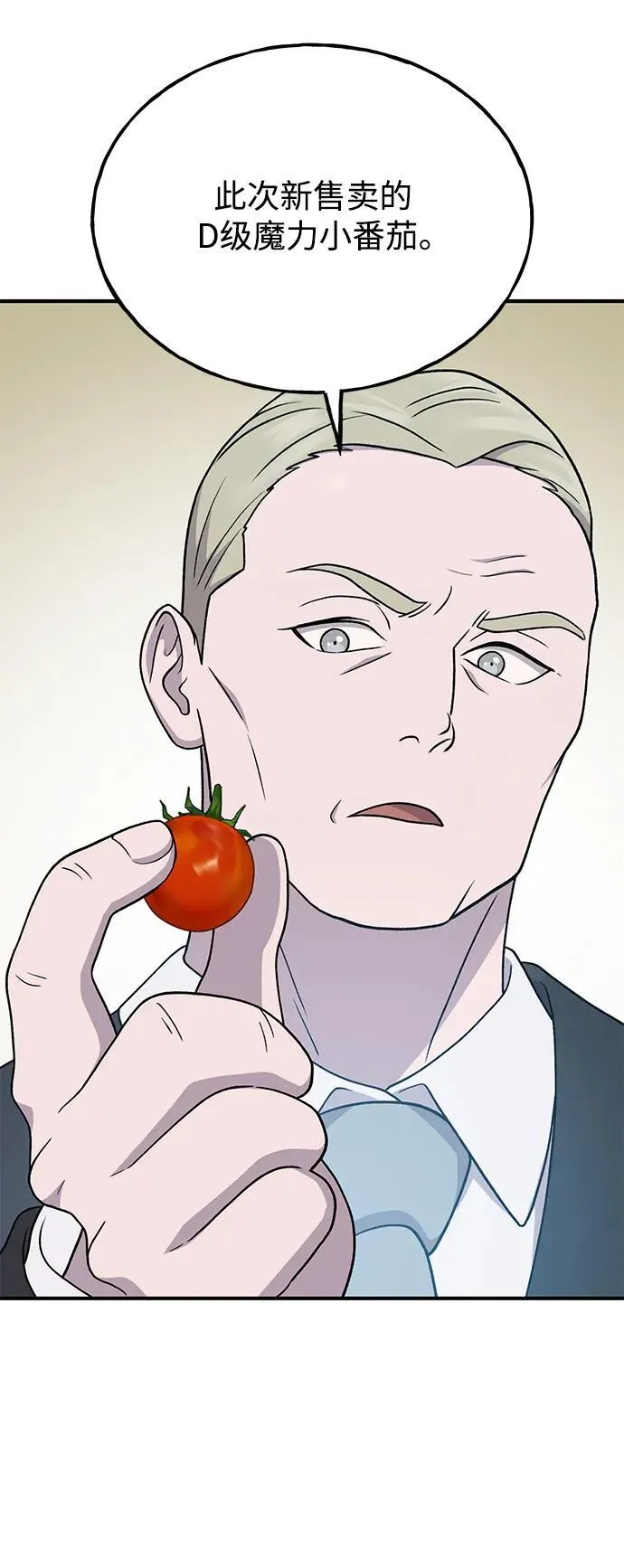 [第36话] 喵嗝！喵嗝！ 第88页