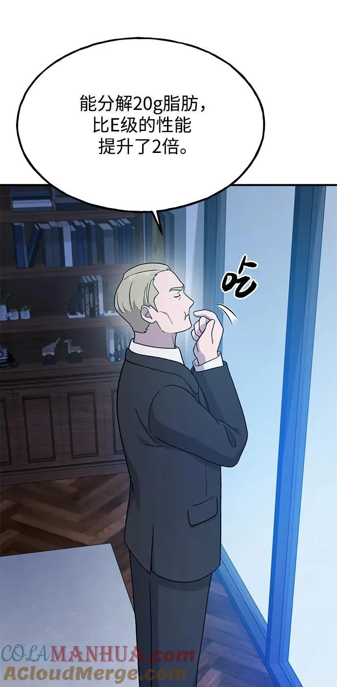 [第36话] 喵嗝！喵嗝！ 第89页