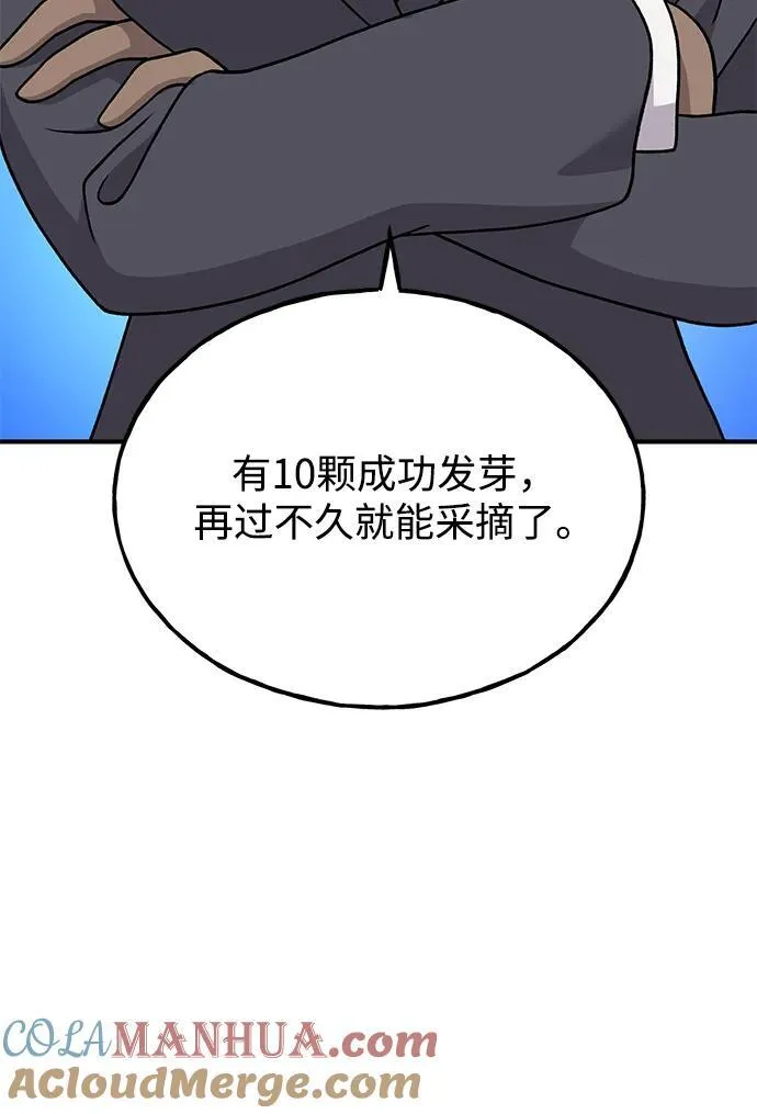 [第36话] 喵嗝！喵嗝！ 第97页