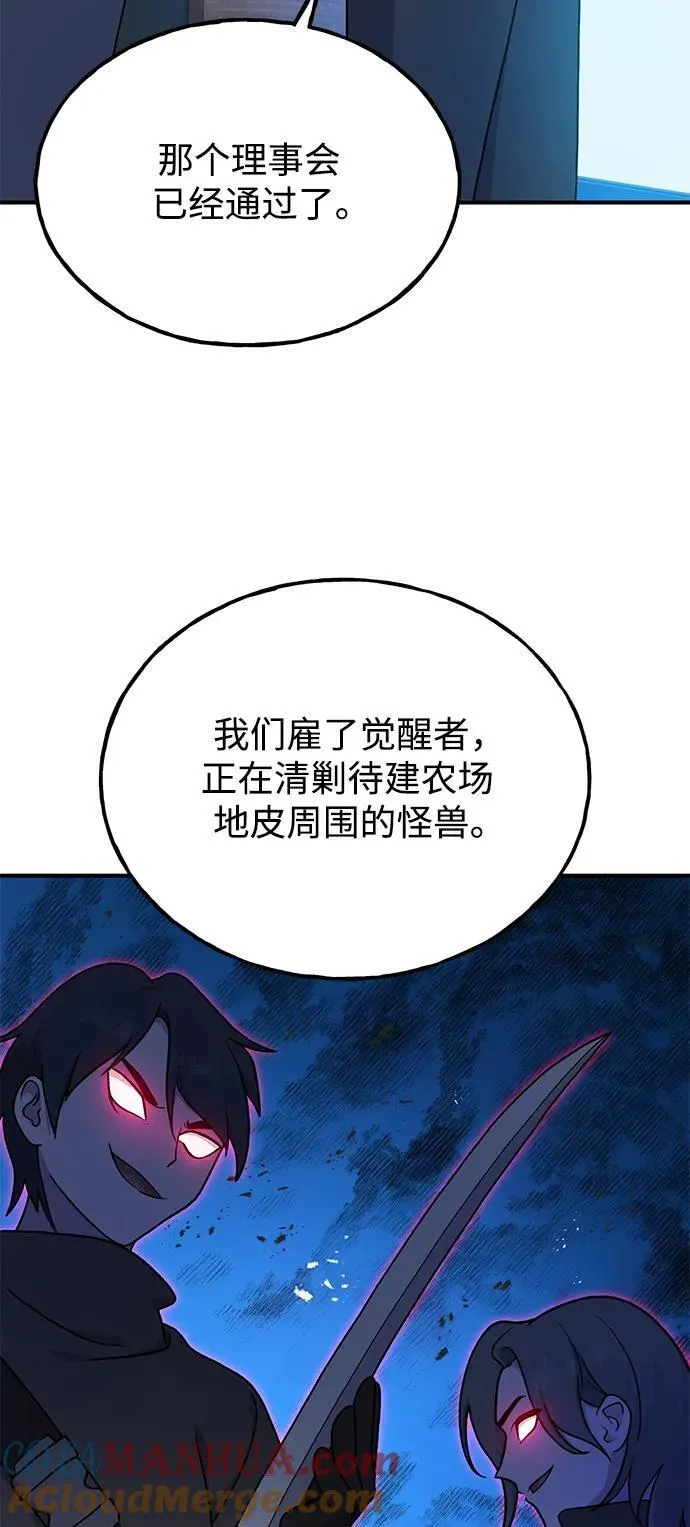 [第36话] 喵嗝！喵嗝！ 第101页
