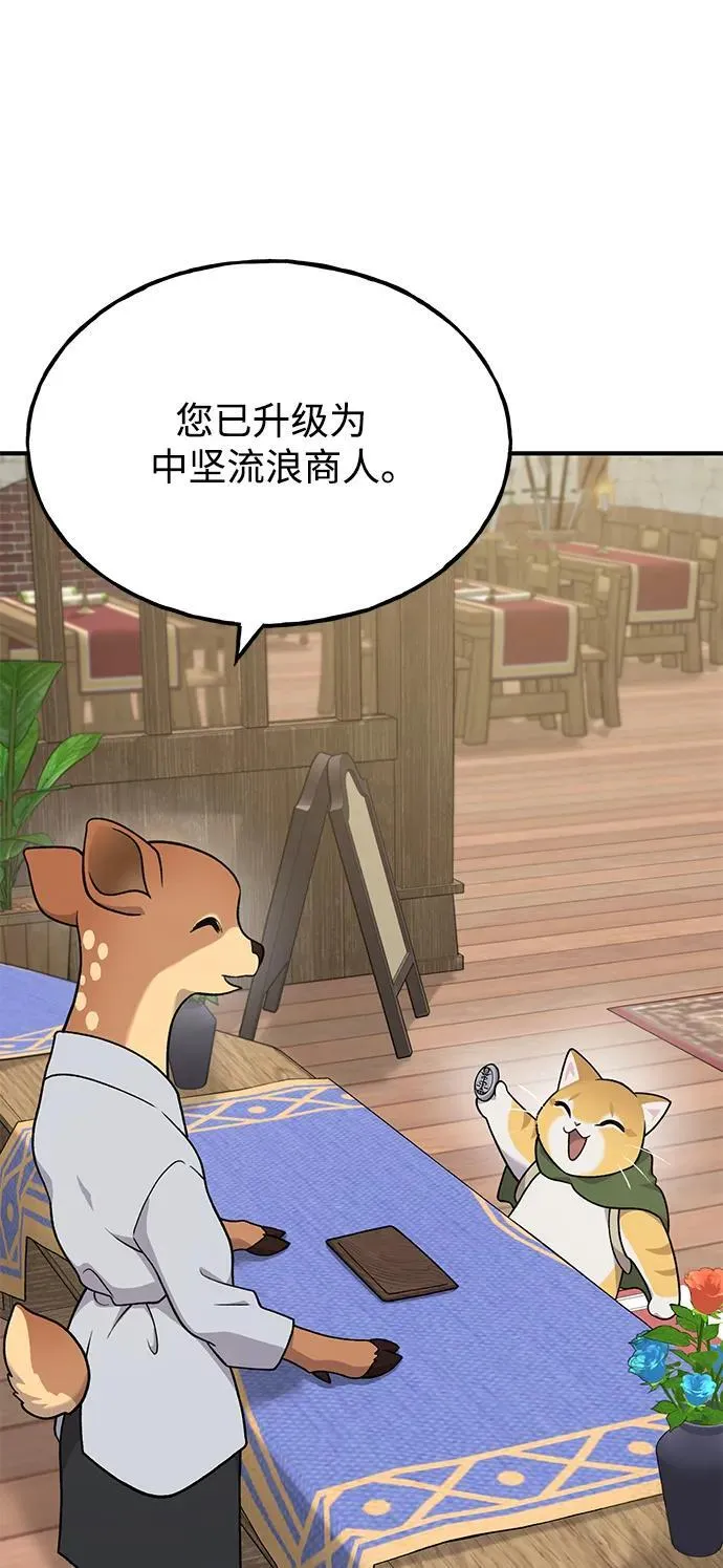 [第37话] 讨价还价的天才 第3页