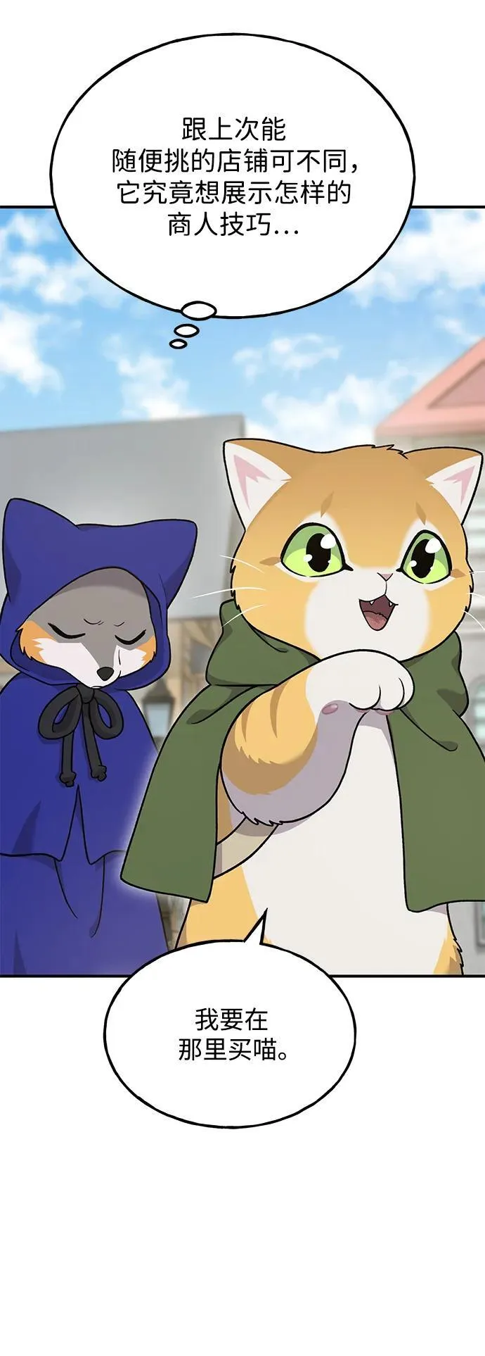 [第37话] 讨价还价的天才 第11页