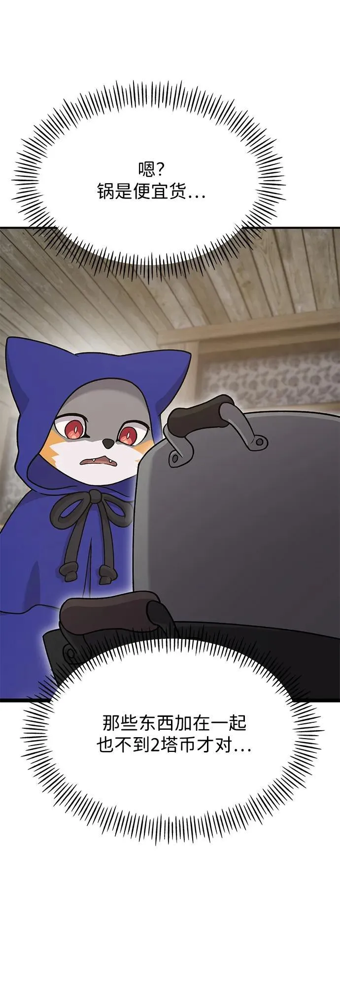 [第37话] 讨价还价的天才 第20页