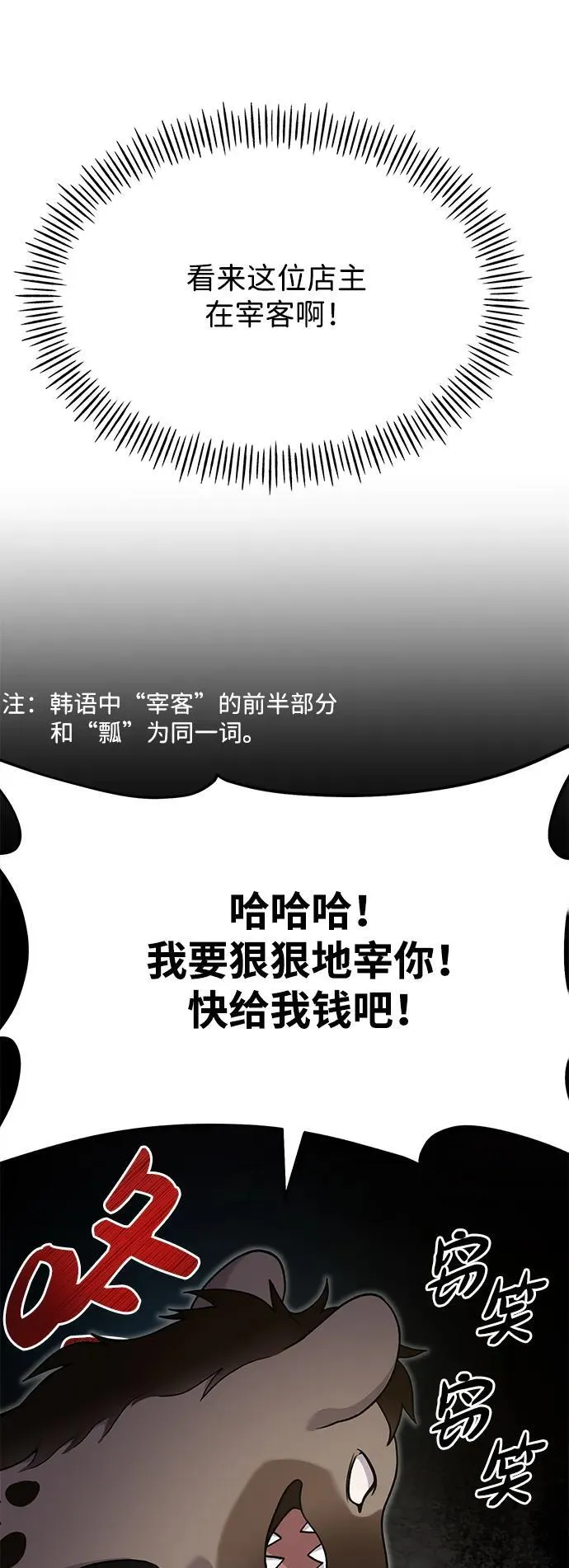 [第37话] 讨价还价的天才 第21页