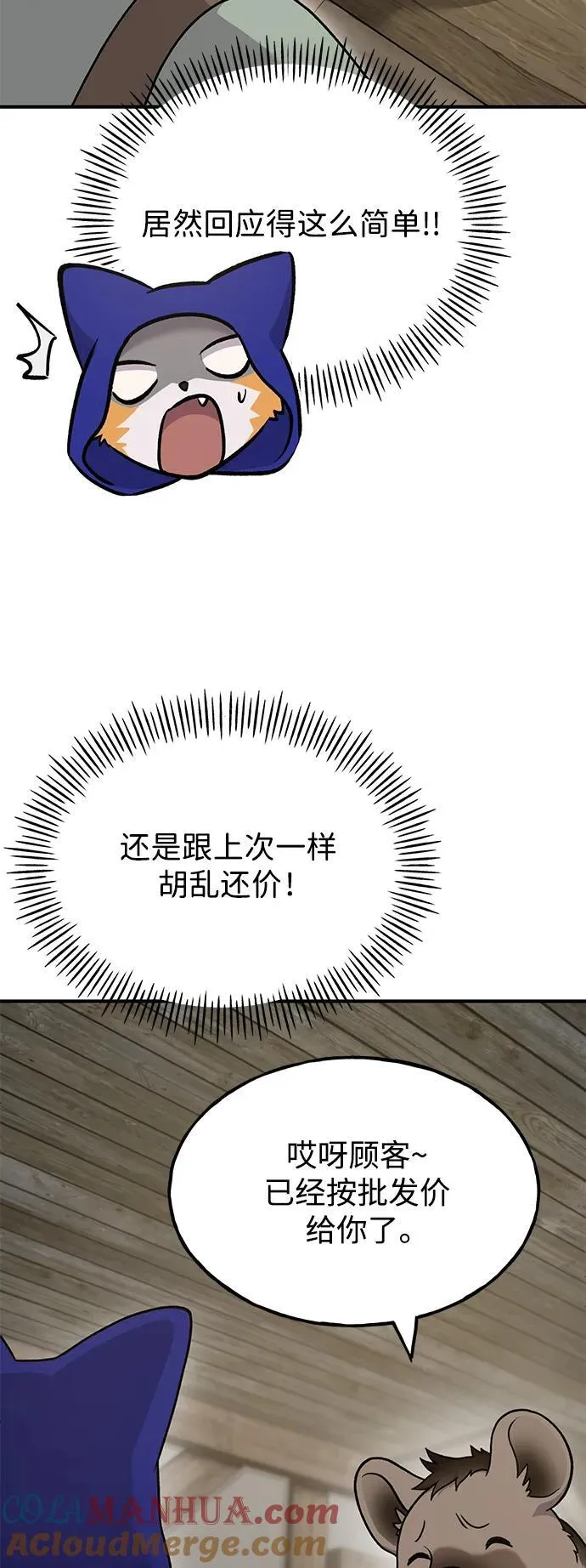 [第37话] 讨价还价的天才 第25页