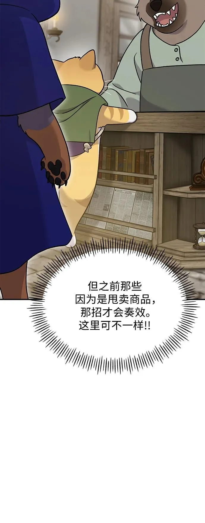 [第37话] 讨价还价的天才 第26页