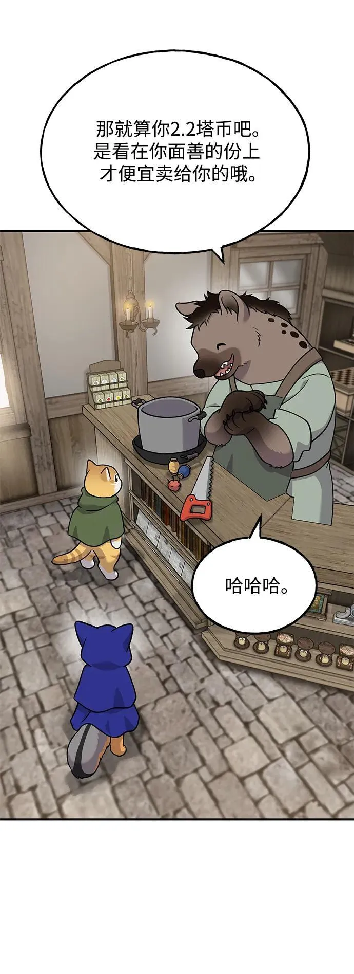 [第37话] 讨价还价的天才 第27页