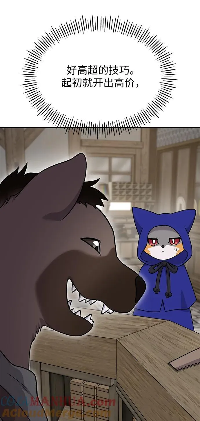 [第37话] 讨价还价的天才 第28页